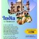 viaggio di gruppo - India- i viaggi di lara